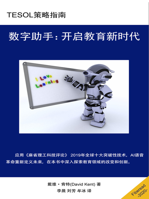 Title details for 数字助手 by 戴维·肯特 - Wait list